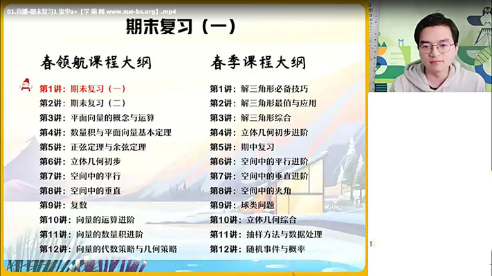 张华新高一数学A+尖端寒假班（视频+笔记+资料）-百万资源网