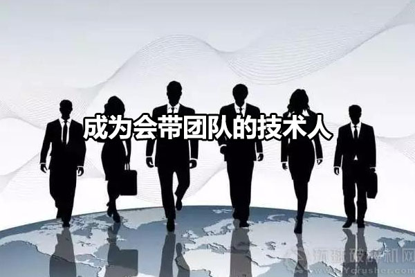 如何让自己成为会带团队的技术人课程（视频+讲义）-百万资源网