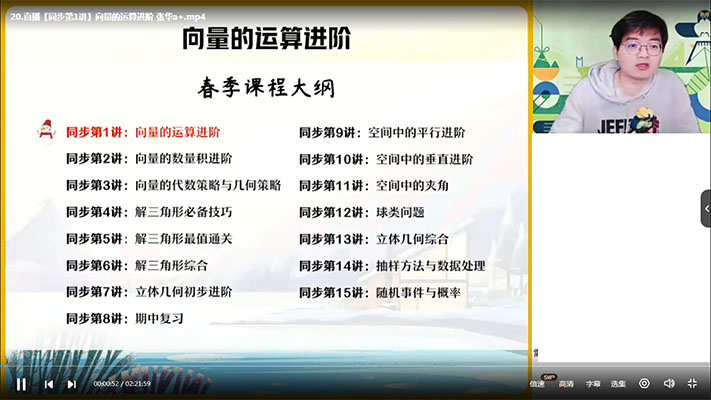 张华新高一数学A+尖端春季班（视频+笔记+资料）-百万资源网