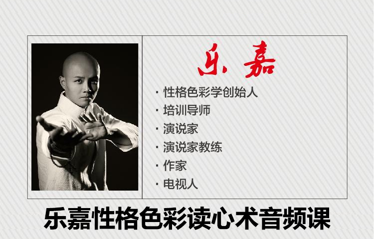 乐嘉性格色彩读心术音频课-百万资源网