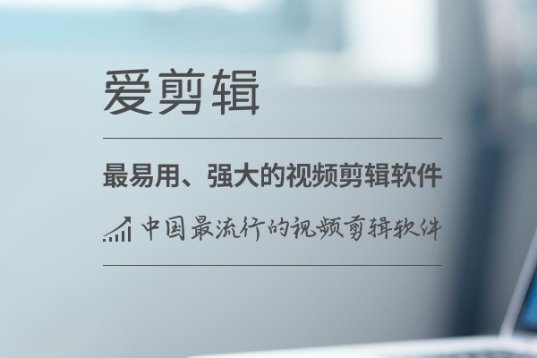 爱剪辑视频教程+全部特效素材【共77套】-百万资源网