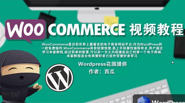 woocommerce搭建wordpress电商独立站视频教程-百万资源网