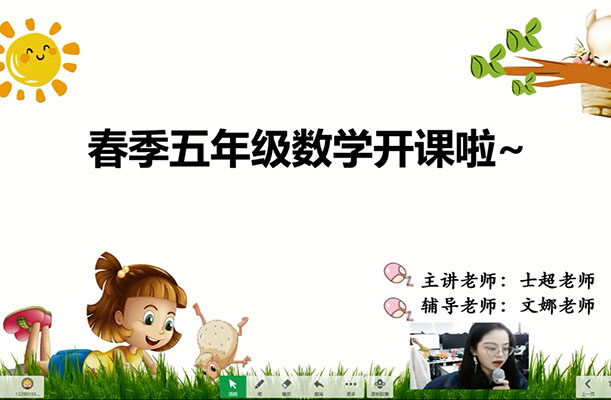 学而思2021小学五年级数学春季培训班勤思在线-李士超（视频+讲义+资料）-百万资源网