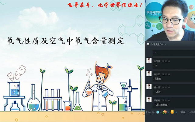 学而思:初三化学直播秋季菁英班-陈谭飞(视频+讲义资料)-百万资源网