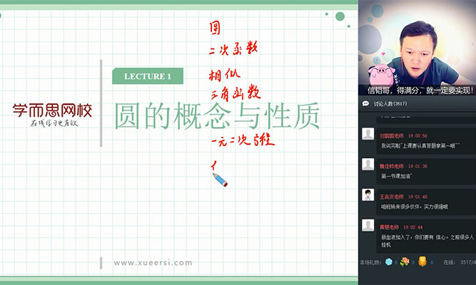 学而思：初二升初三数学暑假菁英班朱韬-百万资源网