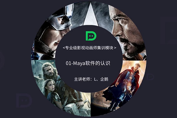 影视三维特效大师课之专业级影视动画师训练班-百万资源网