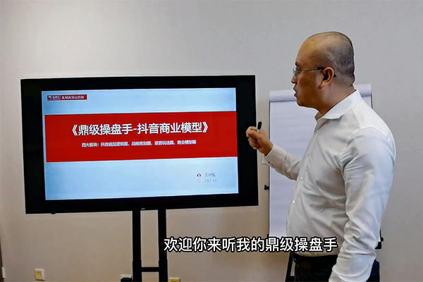 《鼎级操盘手-抖音商业模型》，服务个人零售商服务商生产商的农商课程-百万资源网