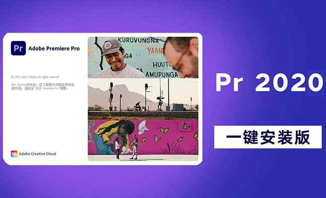 Adobe Premiere Pro 2020 v14.3.2.42中文注册激活版下载-百万资源网