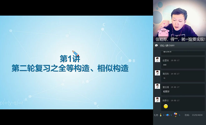 学而思：初三数学春季菁英班朱韬（视频+讲义）-百万资源网