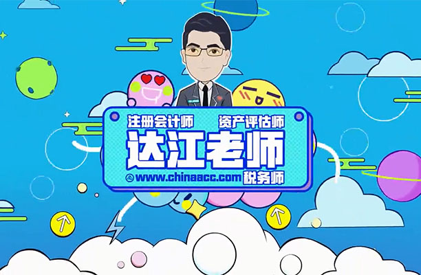 2022中级会计师职称《财务管理》零基础预习班-达江（视频+讲义）-百万资源网