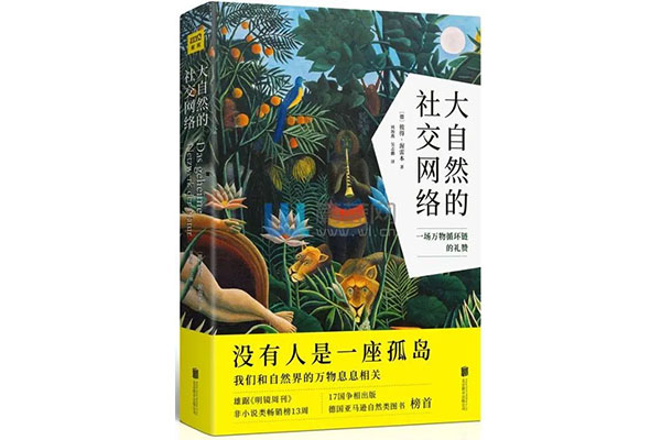 《大自然的社交网络》pdf电子书下载-百万资源网