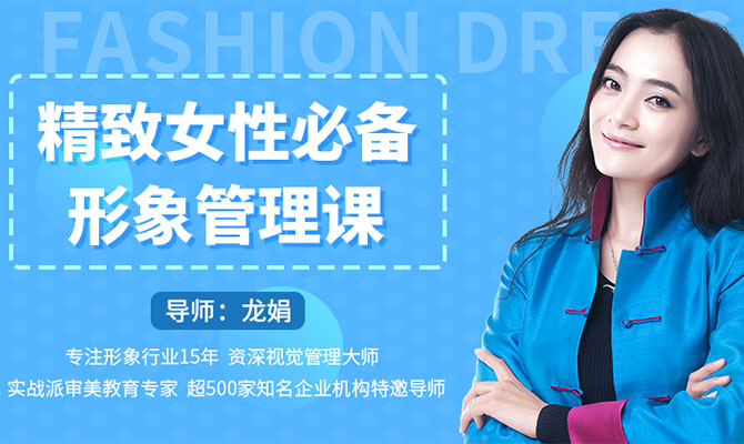 精致女性必备形象管理课，22堂视频大课学气质穿搭-百万资源网