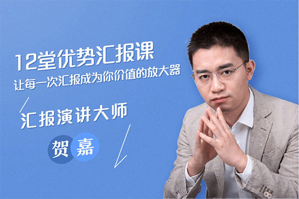 职场高手的12堂工作汇报术-百万资源网