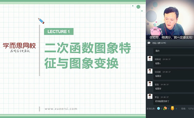 学而思：初三数学直播秋季目标班朱韬（视频+讲义）-百万资源网