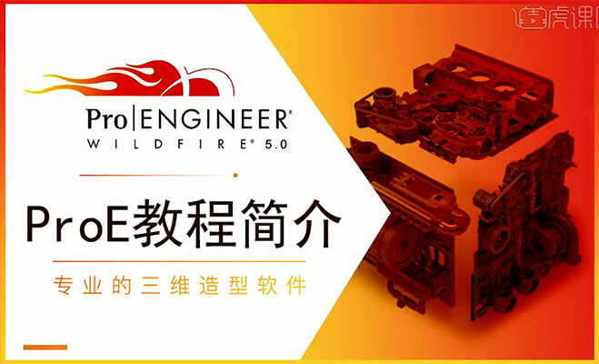 零基础学习ProE5.0视频教程-百万资源网