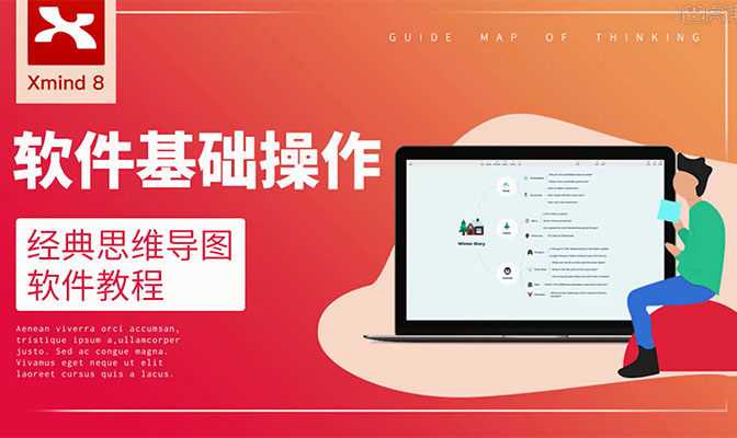 零基础学习Xmind 8思维导图教程-百万资源网