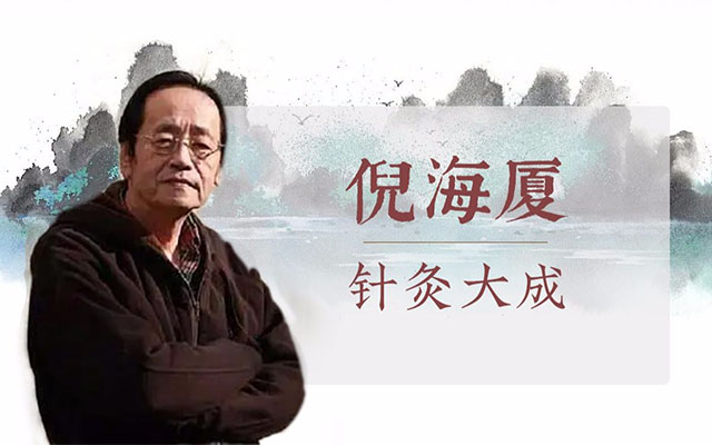 倪海厦-针灸视频课程-百万资源网