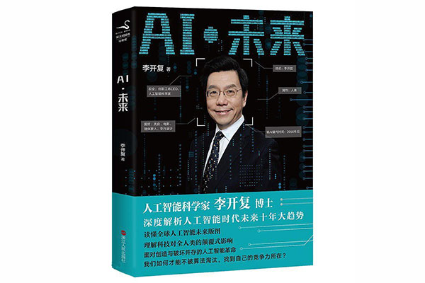 《AI·未来》pdf电子书下载-百万资源网