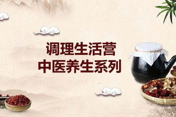 调理生活营:中医养生系列-百万资源网