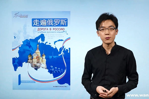 万门大学《走遍俄罗斯一》（视频+讲义）-百万资源网