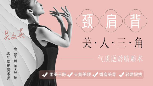 气质逆龄精雕术：打造玉脖、香肩、美背-百万资源网