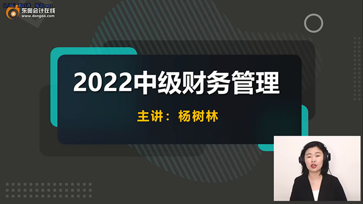 2022中级会计师职称《财务管理》基础班-百万资源网