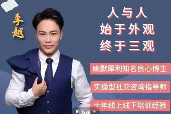 李越《三观核武器树立稳固三观》深入浅出帮你建立成熟的三观-百万资源网