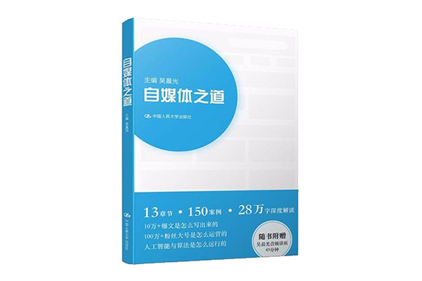 《自媒体之道》pdf电子书下载-百万资源网