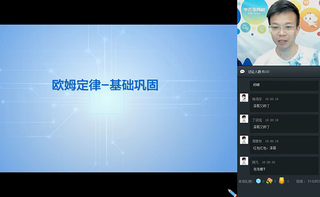 学而思：初三物理直播秋季目标班（全国版） 宋泽穹-百万资源网