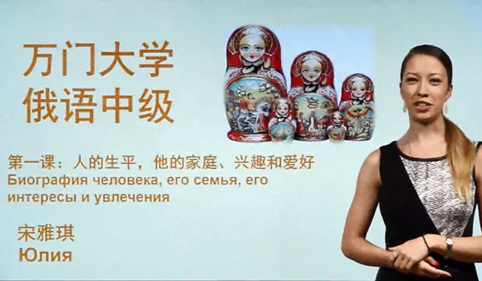 万门大学宋雅琪俄语中级走遍俄罗斯三(视频+讲义)-百万资源网