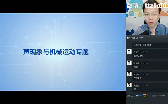 学而思：初三物理直播春季目标班（全国版） 宋泽穹-百万资源网