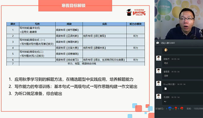 学而思:初三英语直播寒假菁英班(全国版)刘飞飞-百万资源网