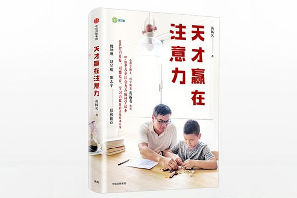 《天才赢在注意力》pdf电子书下载-百万资源网