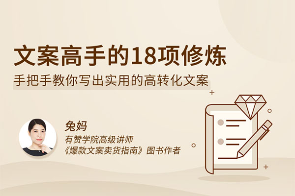 文案高手的18项修炼，手把手教你写出实用的高转化方案(视频+文档)-百万资源网