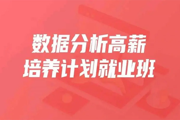 开课吧数据分析高薪培养计划就业班35期-百万资源网