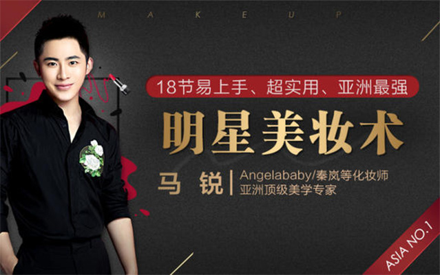 摆脱“外貌焦虑”，秦岚御用化妆师马锐带你“妆”出高级脸（视频+资料）-百万资源网