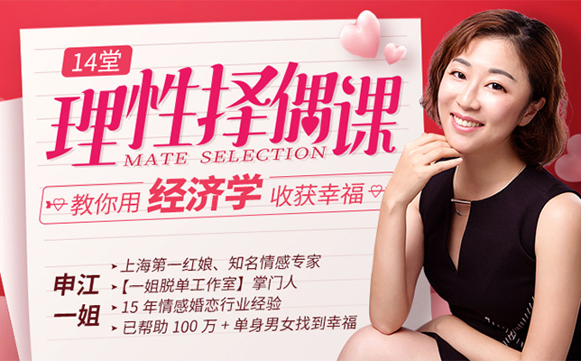 14堂课教你理性择偶，用经济学收获幸福-百万资源网