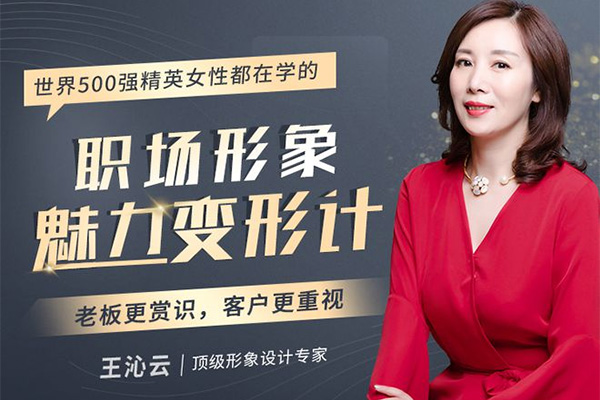 女性职场变形计：气质改造让你蜕变为职场女神-百万资源网
