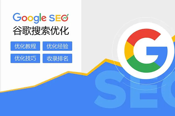 Google SEO 网站优化实战教程-百万资源网