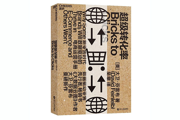 《超级转化率》pdf电子书下载-百万资源网