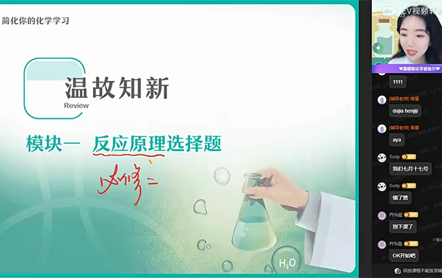 作业帮康冲2023高二化学A加暑假班（视频+资料）-百万资源网