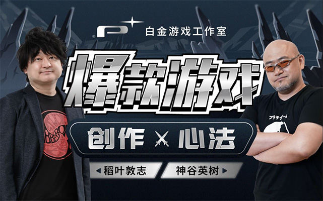 白金游戏工作室：爆款游戏创作心法-百万资源网