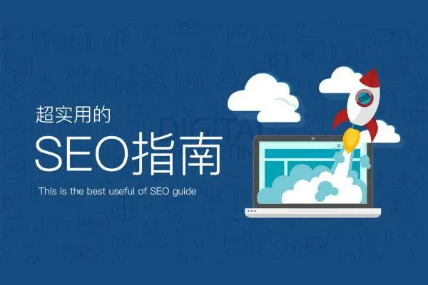 简单实用的网站优化课程：夫唯SEO系统教程-百万资源网