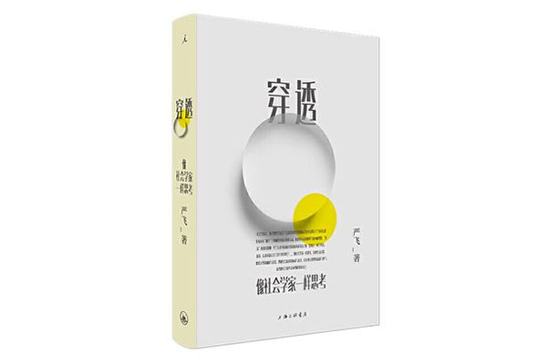 《穿透:像社会学家一样思考》pdf电子版下载-百万资源网