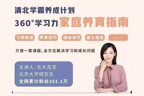 抖音同款系列《北大花花清北学霸学习力》（视频+资料）-百万资源网
