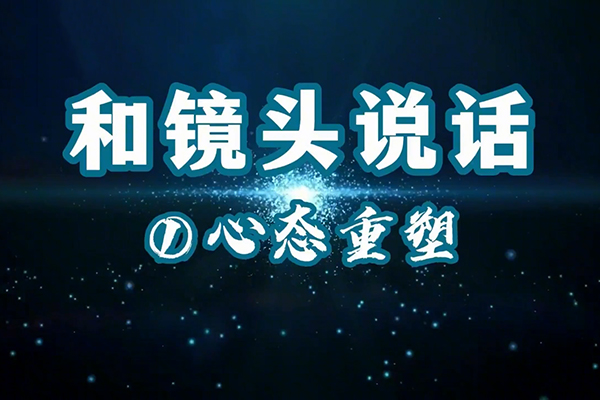 口播培训班《和镜头·说话》： 解决面对镜头前的各种问题-百万资源网