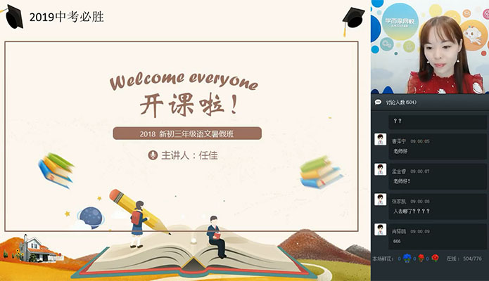 学而思：初三语文直播阅读写作暑假目标班-任佳-百万资源网