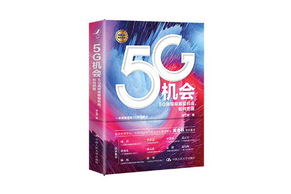 《5G机会》pdf电子书下载-百万资源网