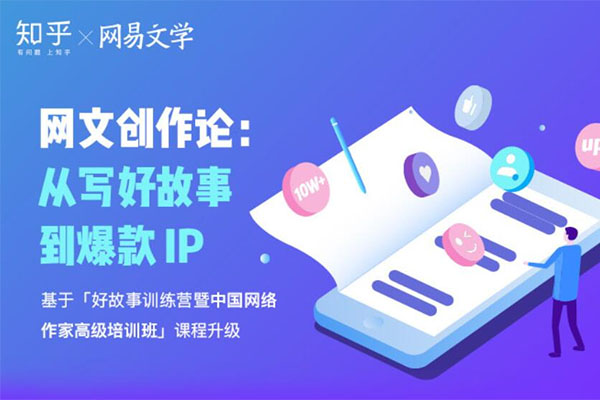 教你写好故事，打造爆款IP的网文创作课音频课（音频+讲义）-百万资源网
