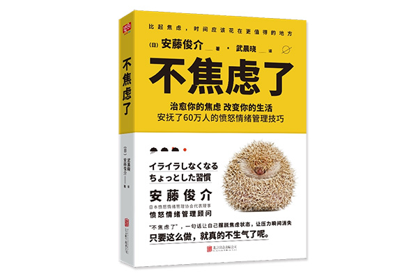 《不焦虑了-安藤俊介》pdf电子书下载-百万资源网